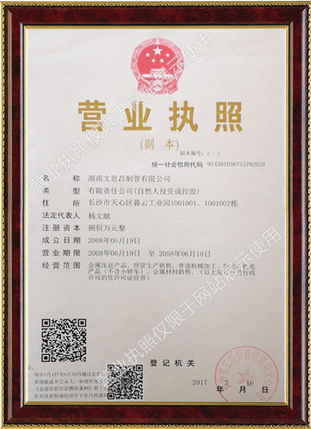 湖南文思昌制管有限公司,湖南板材生產(chǎn)銷售,熱鍍方管,鍍鋅鋼管