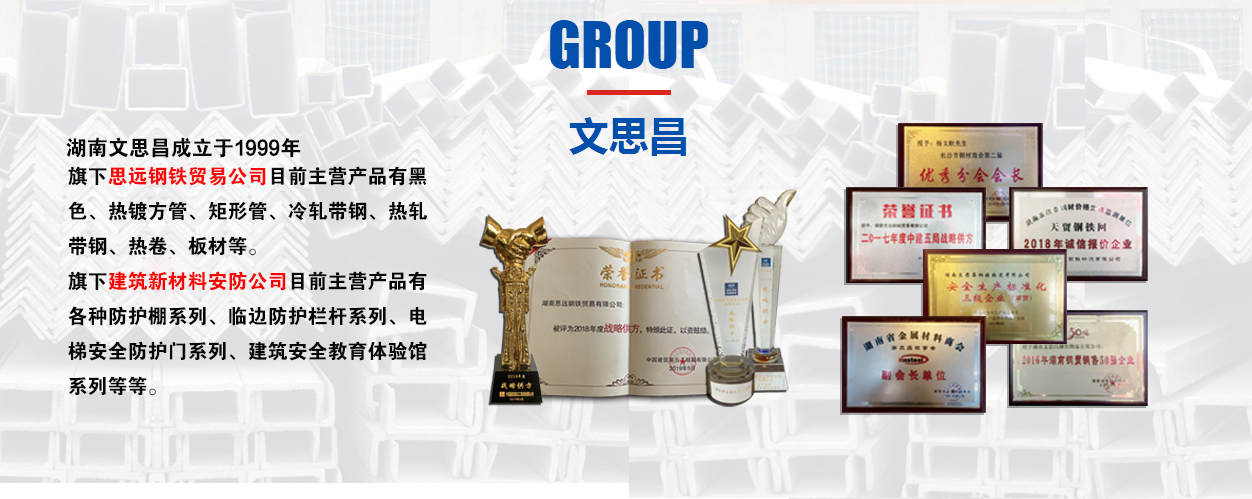 湖南文思昌制管有限公司,臨邊防護(hù)欄,建筑安防設(shè)施廠家,安全體驗館,VR虛擬體驗館,施工電梯門,VR體驗館,鋼筋加工棚,卸料平臺,施工電梯安全門,