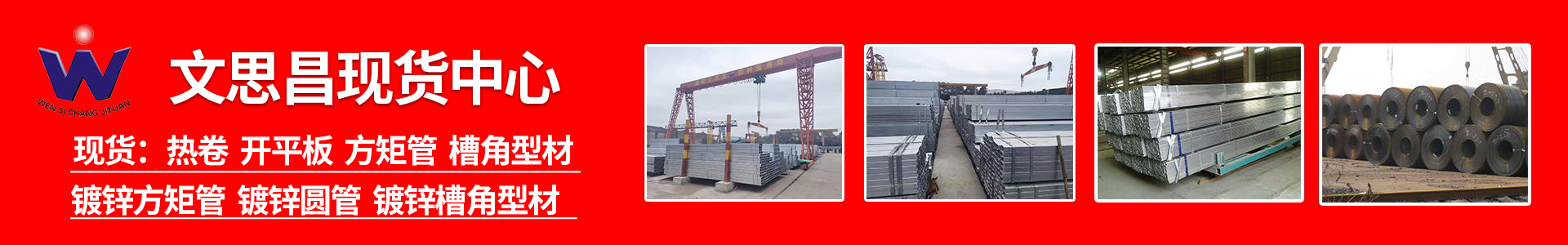 [官網]文思昌鋼材現貨,鋼材加工中心,建筑標化產品|文思昌鋼材服務商